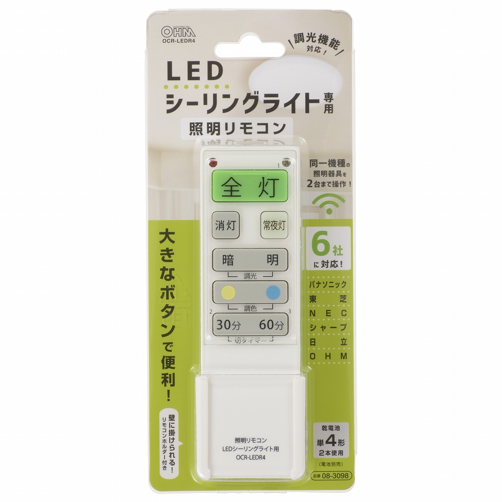 08-3098 LEDシーリングライト専用リモコン OCR-LEDR4 4971275830981